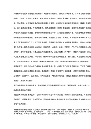 汉语有一个与世界上普遍使用的拼音文字显著不同的特点
