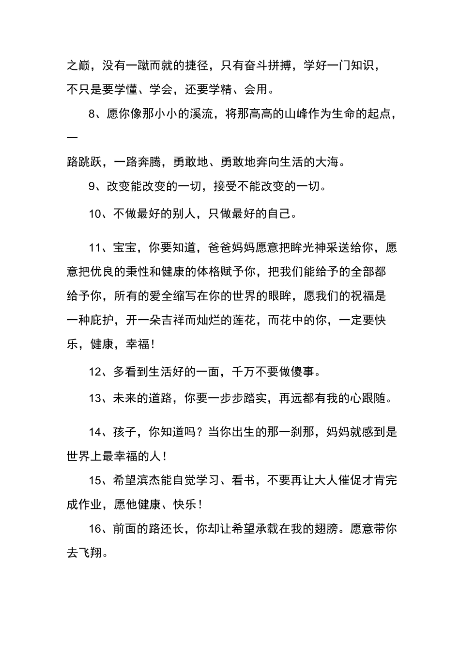 父母对孩子的成长寄语_第2页