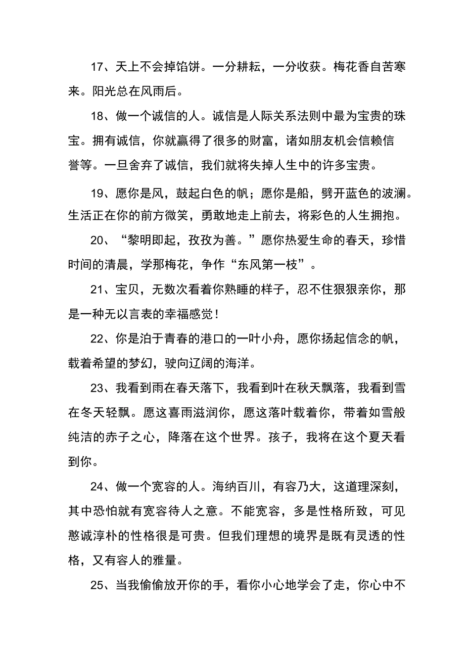 父母对孩子的成长寄语_第3页