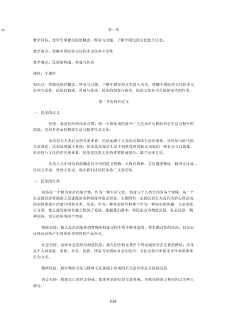 中国民族民俗优秀教案