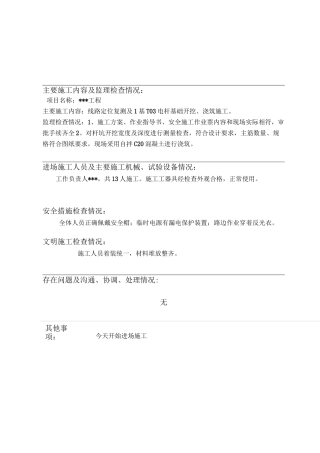 配网工程监理日志模板
