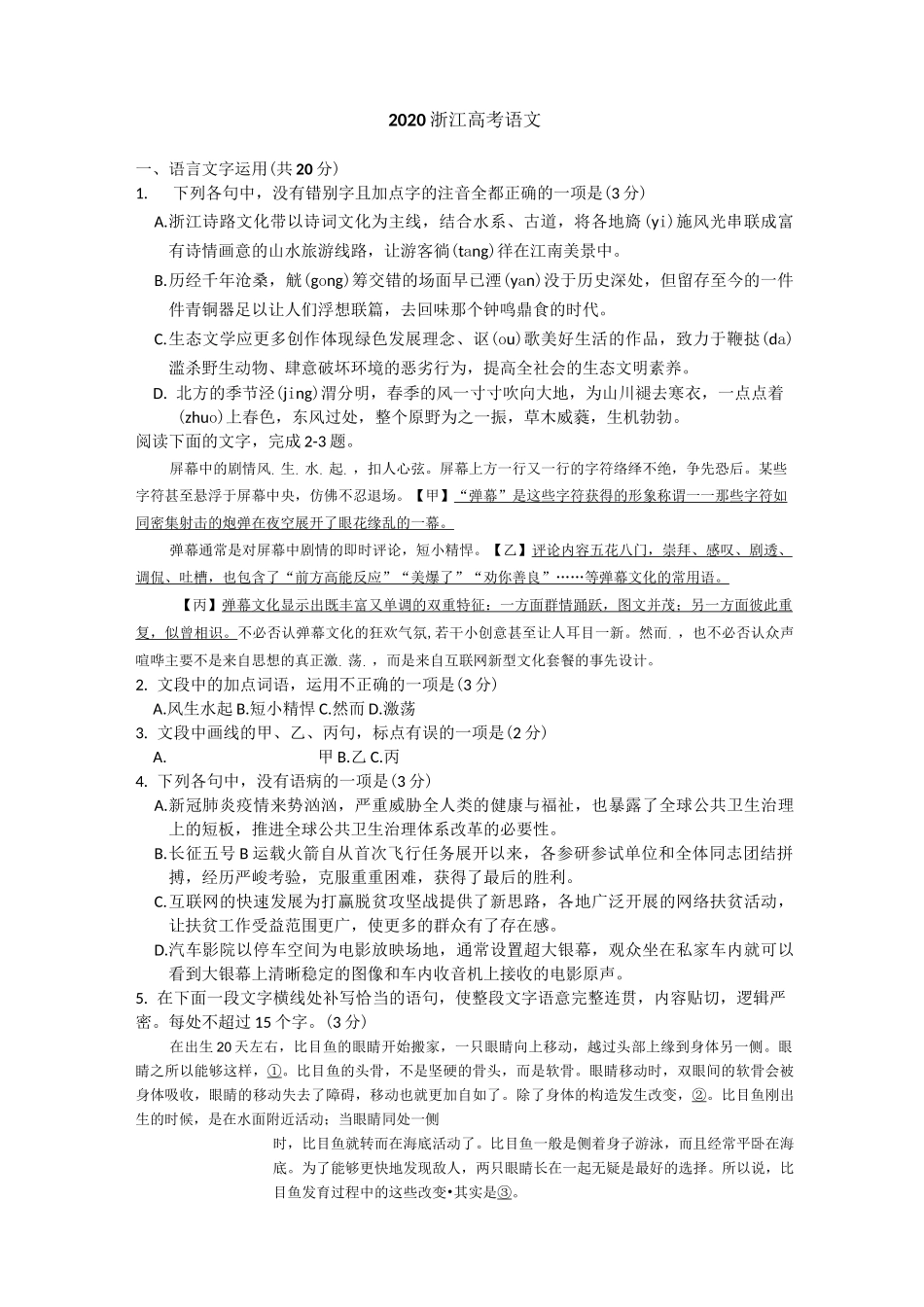 2020浙江高考语文_第1页