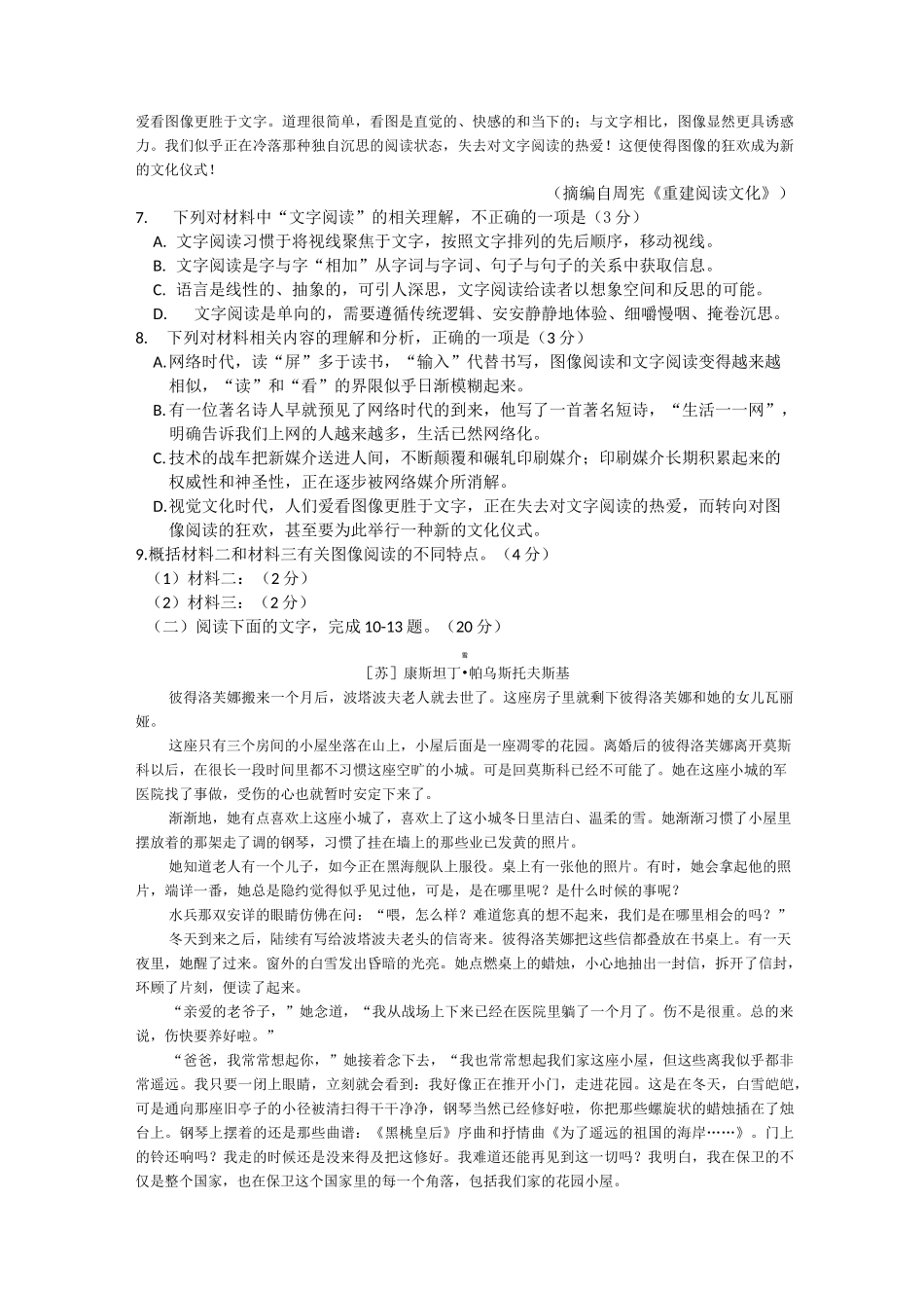 2020浙江高考语文_第3页