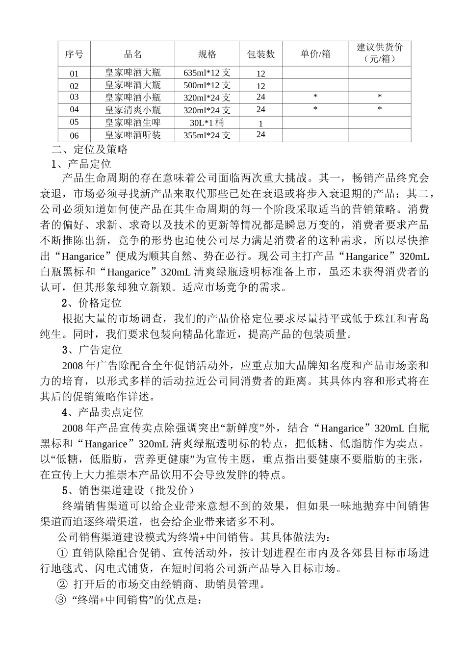 啤酒市场营销策划书范本_第3页