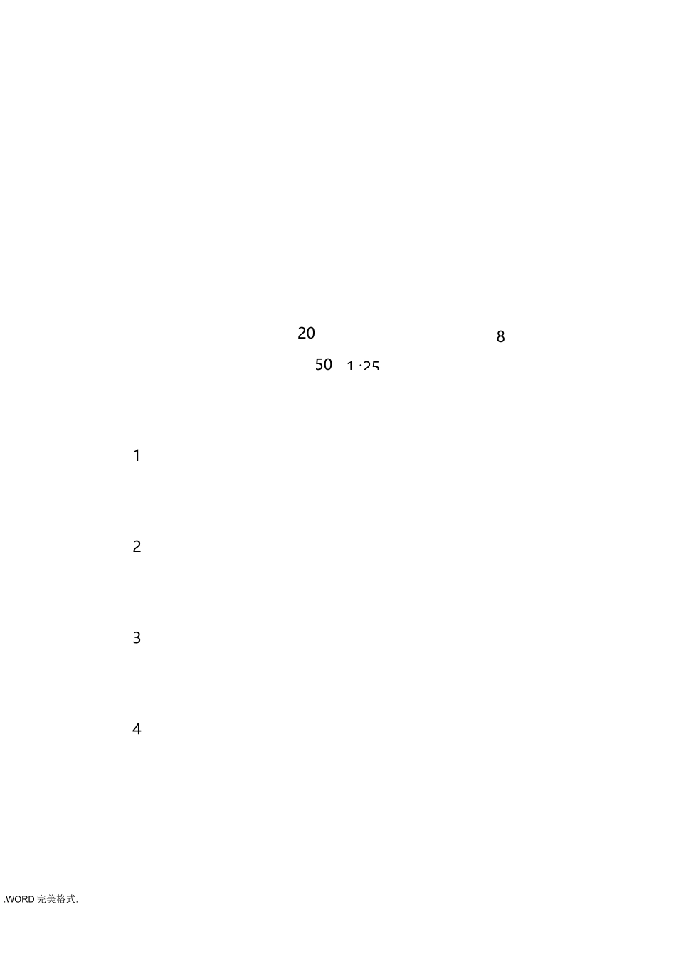 围墙新建及改造工程施工方案设计(技术标)_第3页