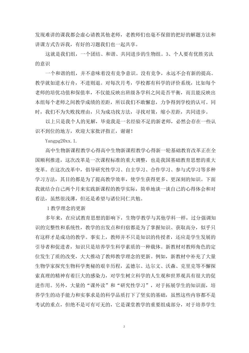 生物教学经验总结_第2页