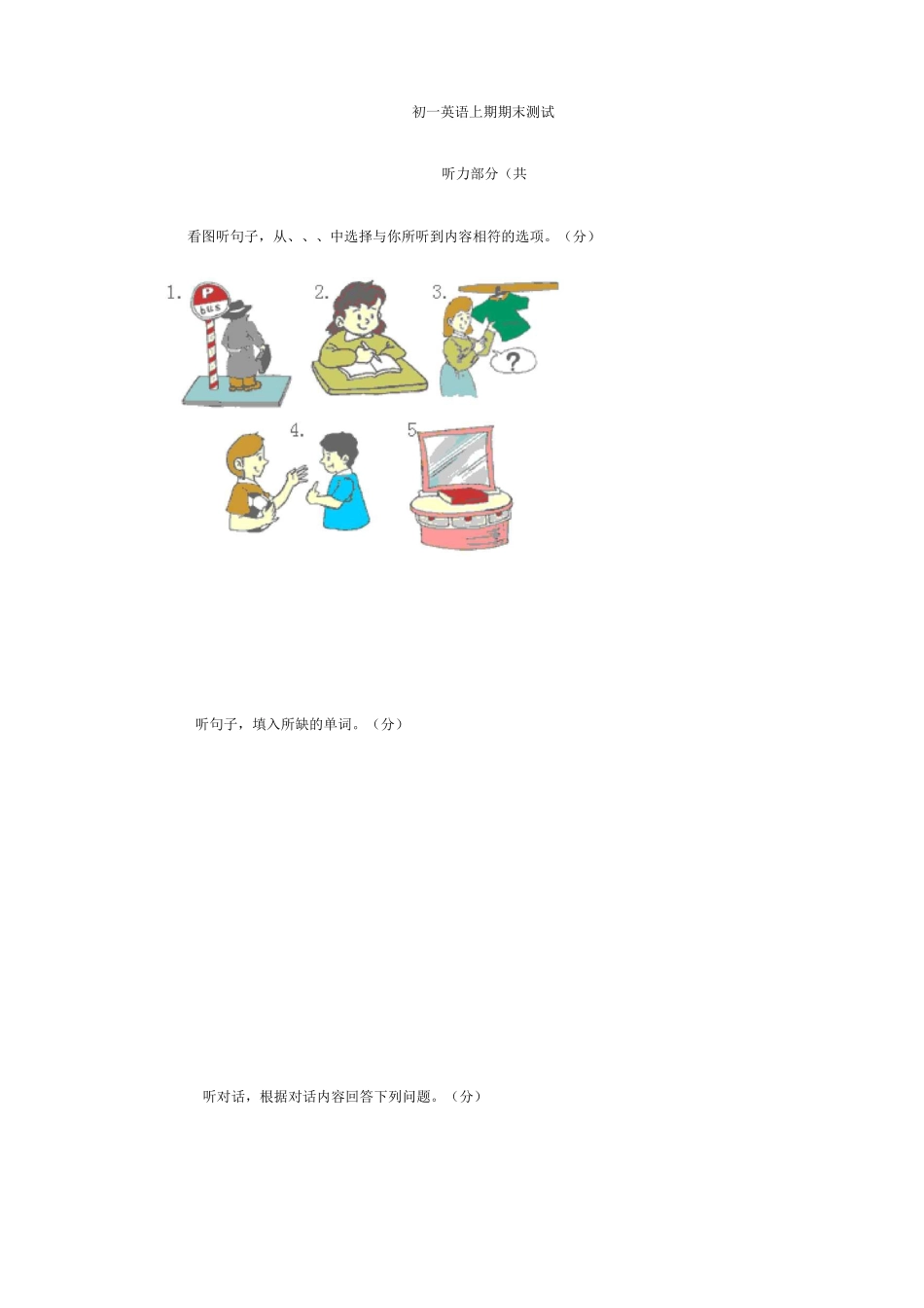 初一英语上期期末测试(含听力及录音)_第1页