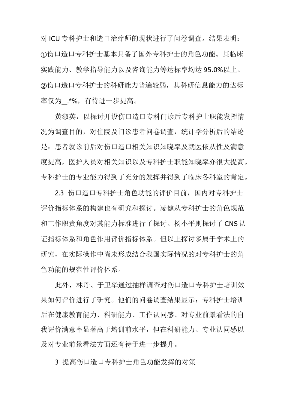 伤口造口护士现状和发展前景_第3页