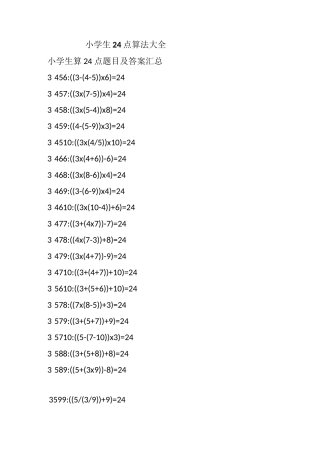 小学生24点算法大全