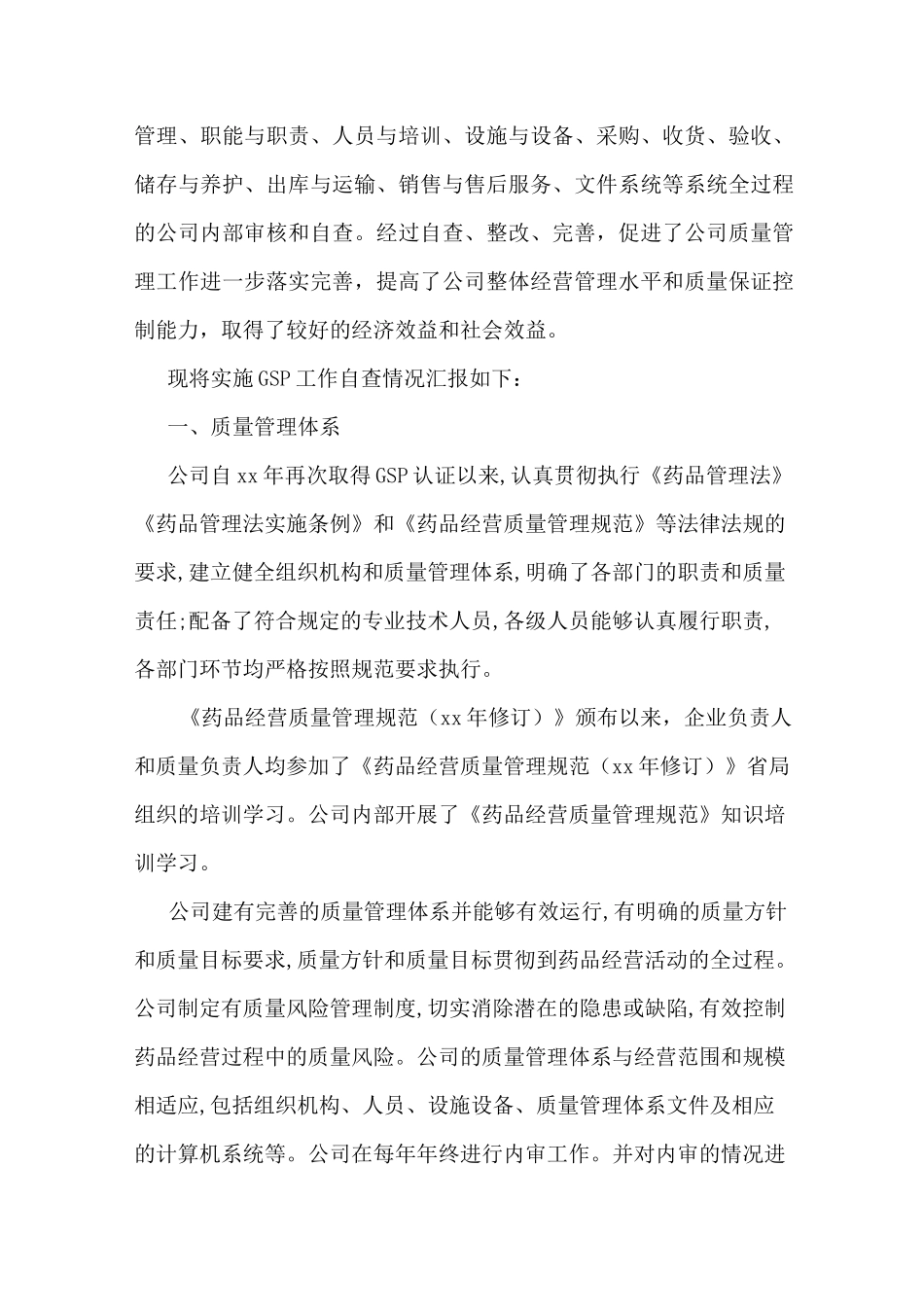 第三类医疗器械经营企业自查报告_第2页