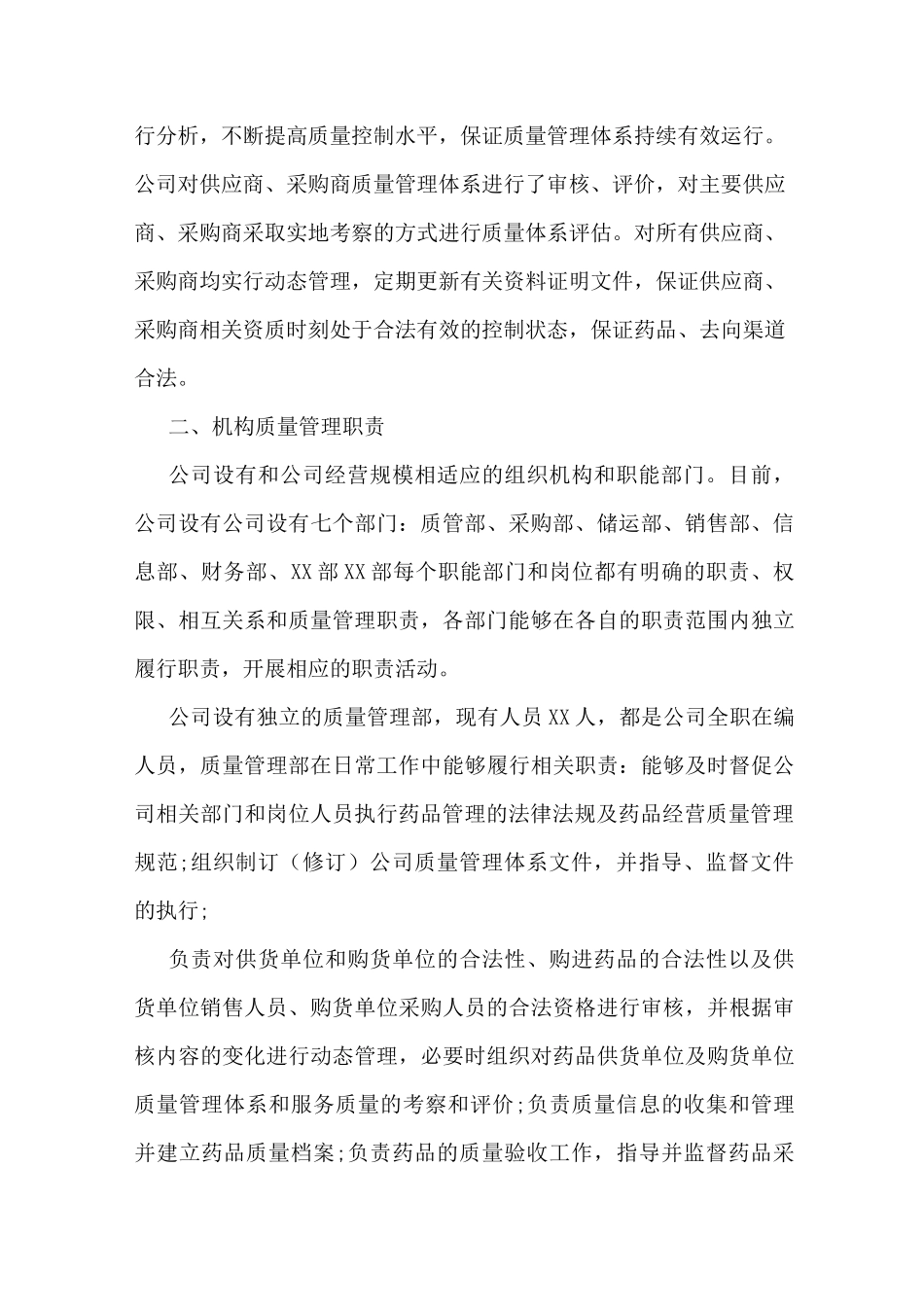 第三类医疗器械经营企业自查报告_第3页