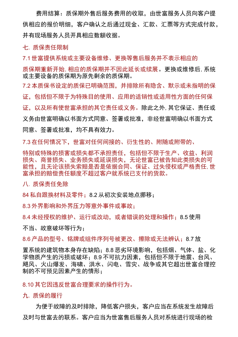 光伏质量承诺书(多篇)_第3页