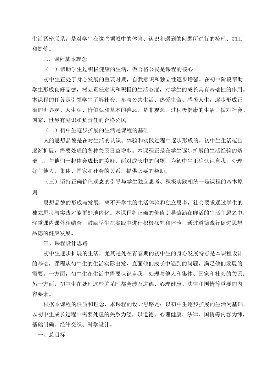 思想品德课程标准版_第2页