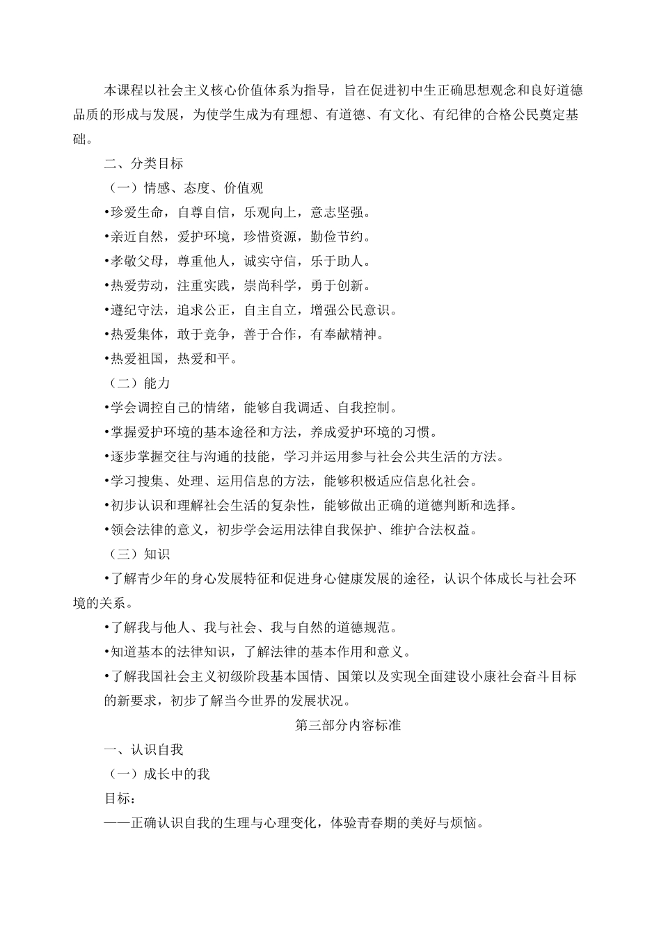 思想品德课程标准版_第3页