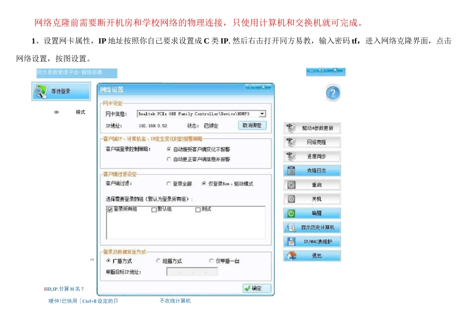 清华同方电脑操作系统网络克隆教程_第1页