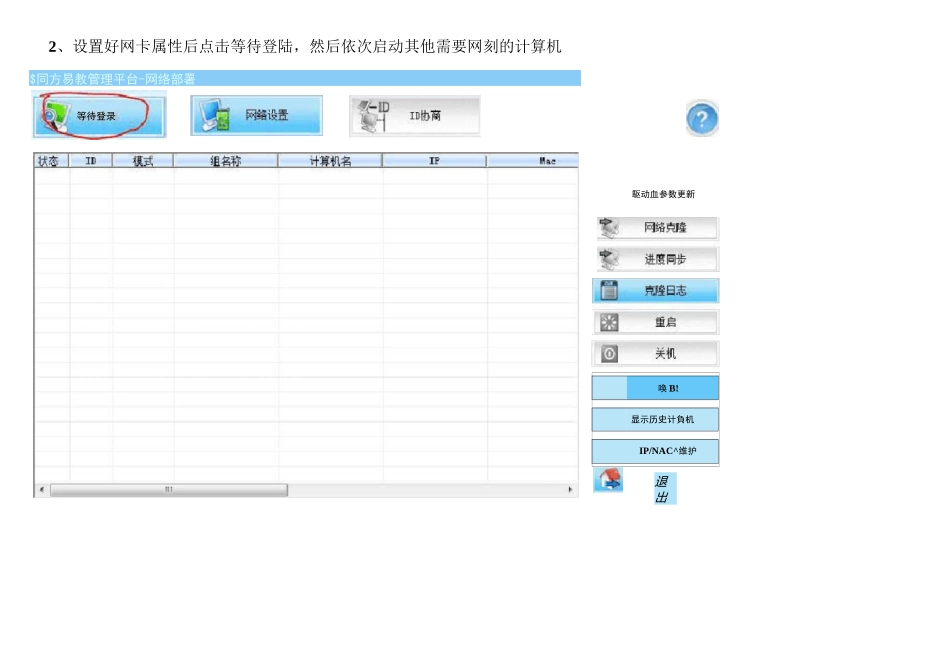 清华同方电脑操作系统网络克隆教程_第2页