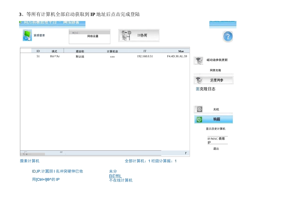 清华同方电脑操作系统网络克隆教程_第3页