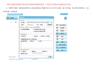 清华同方电脑操作系统网络克隆教程