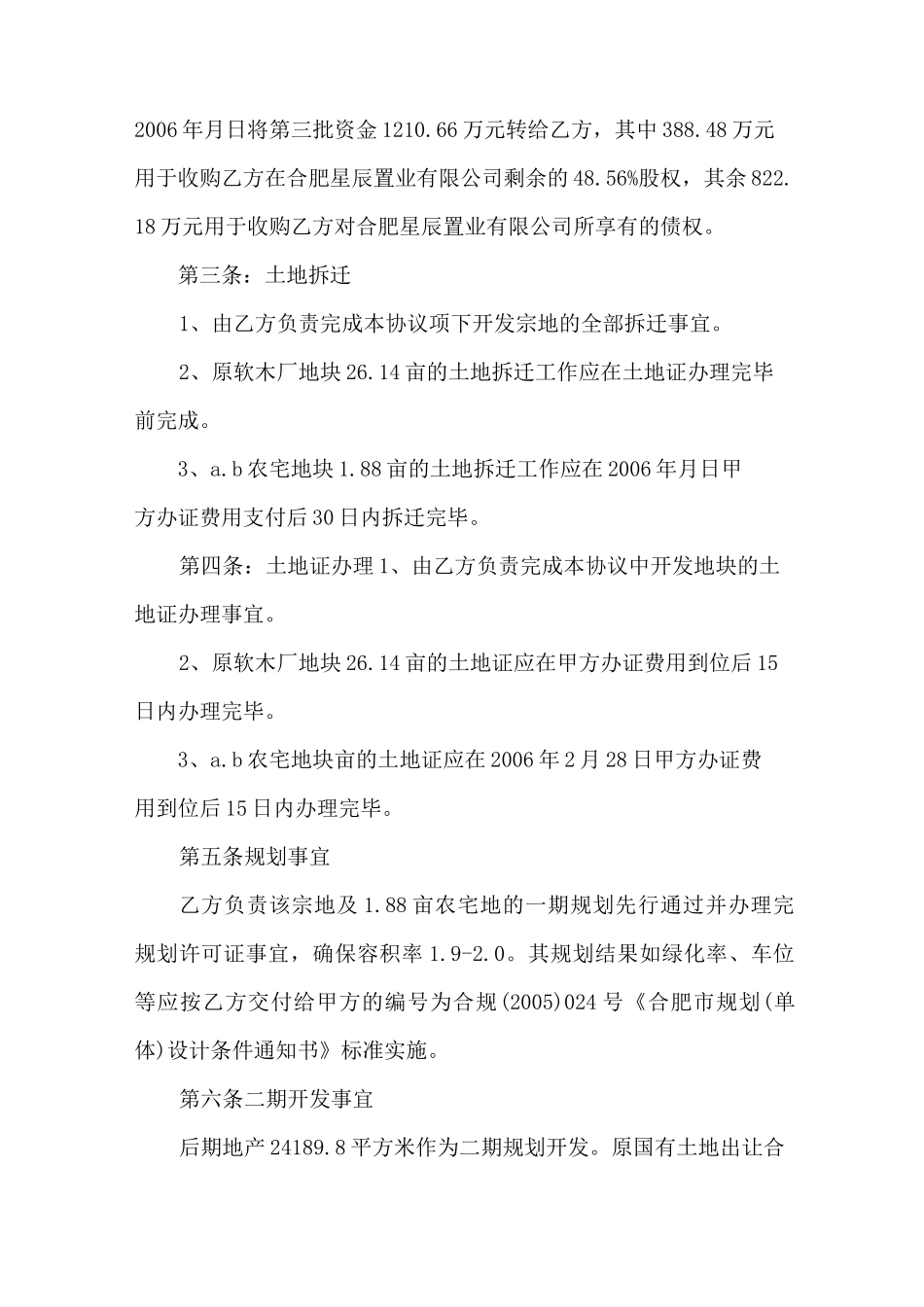 房地产收购合同范本_第2页