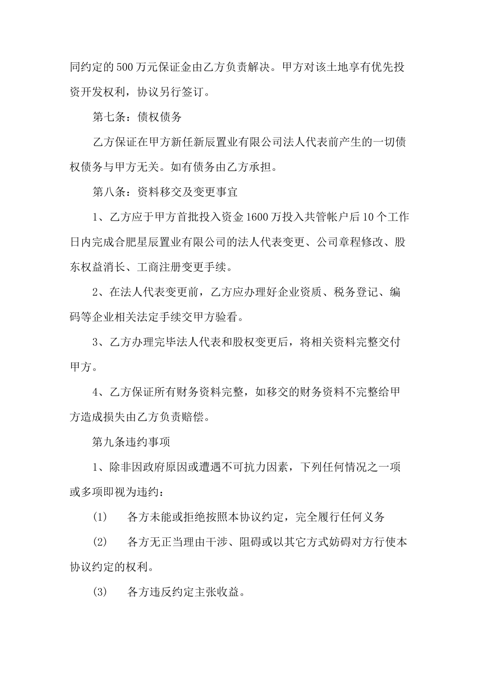 房地产收购合同范本_第3页