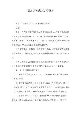房地产收购合同范本