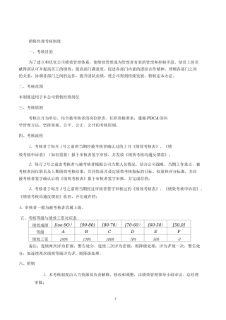 销售经理绩效考核方案77039