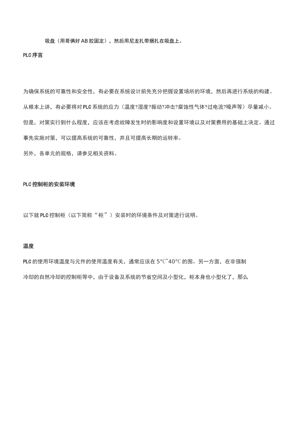 控制柜电气装配工艺流程V_第3页