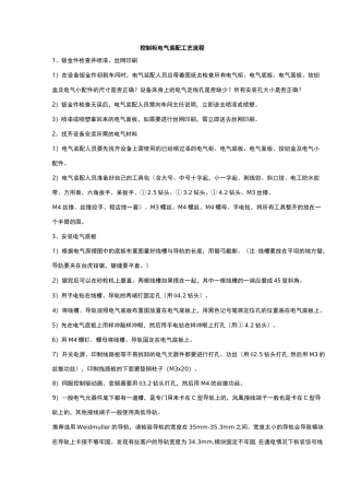 控制柜电气装配工艺流程V