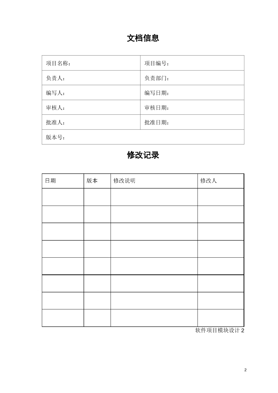 软件数据库设计模板_第2页