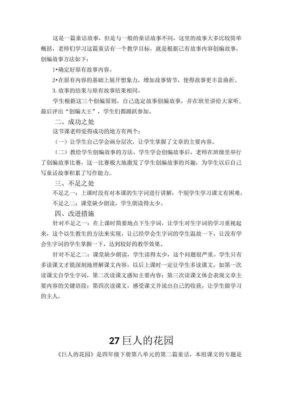 部编版小学语文四年级下第八单元每课评课稿(附目录)_第2页