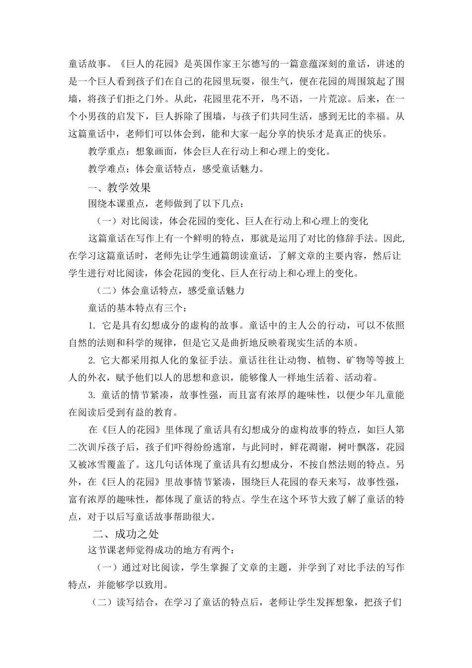 部编版小学语文四年级下第八单元每课评课稿(附目录)_第3页