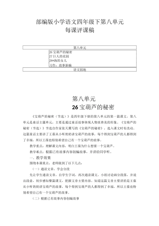 部编版小学语文四年级下第八单元每课评课稿(附目录)