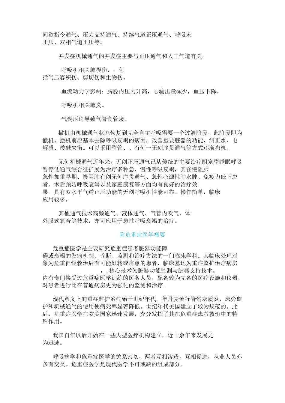 第三节 呼吸支持技术_第3页