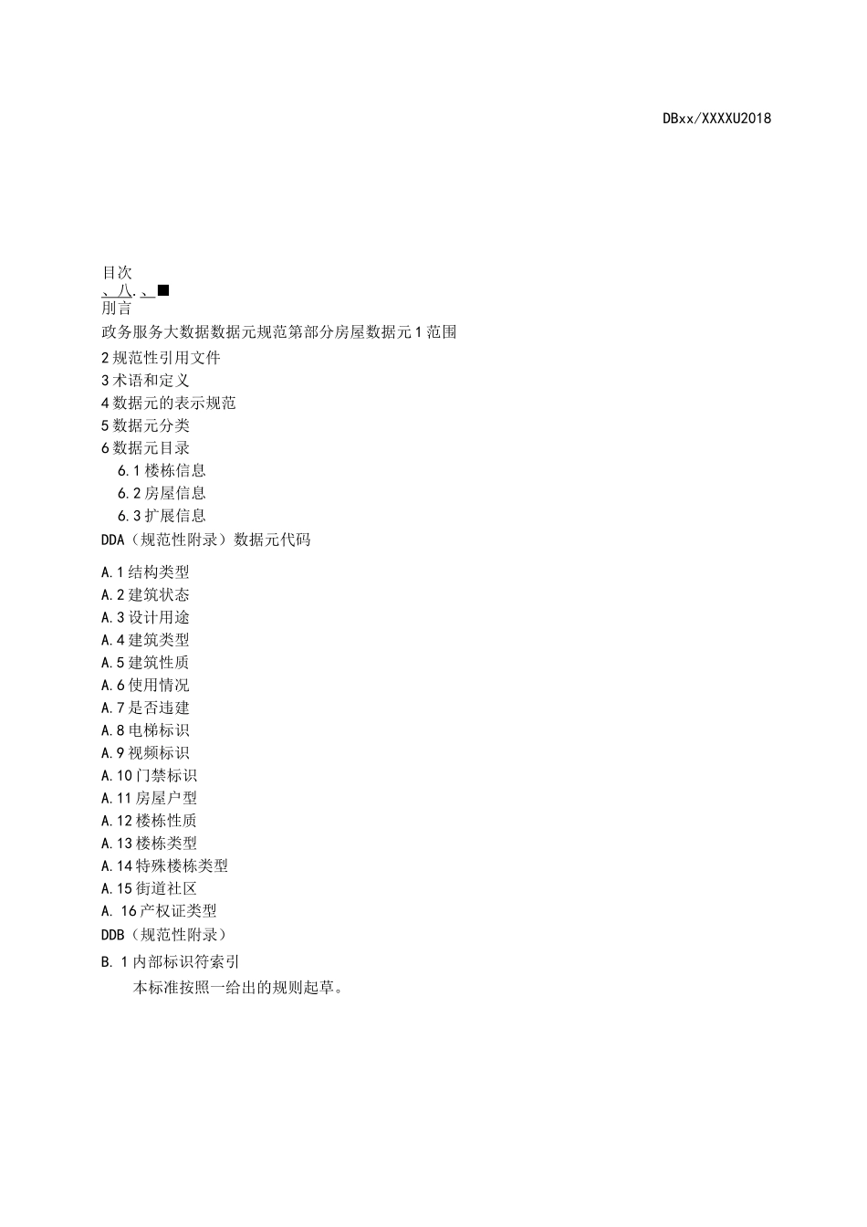 政务服务大数据 数据元规范 第4部分 房屋_第2页