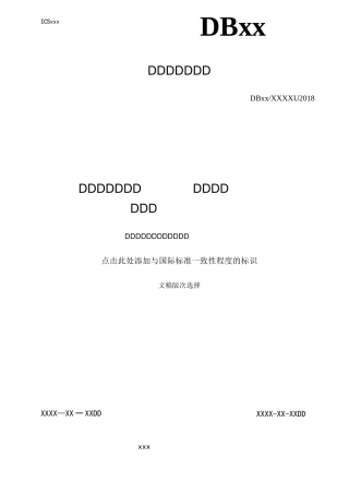 政务服务大数据 数据元规范 第4部分 房屋