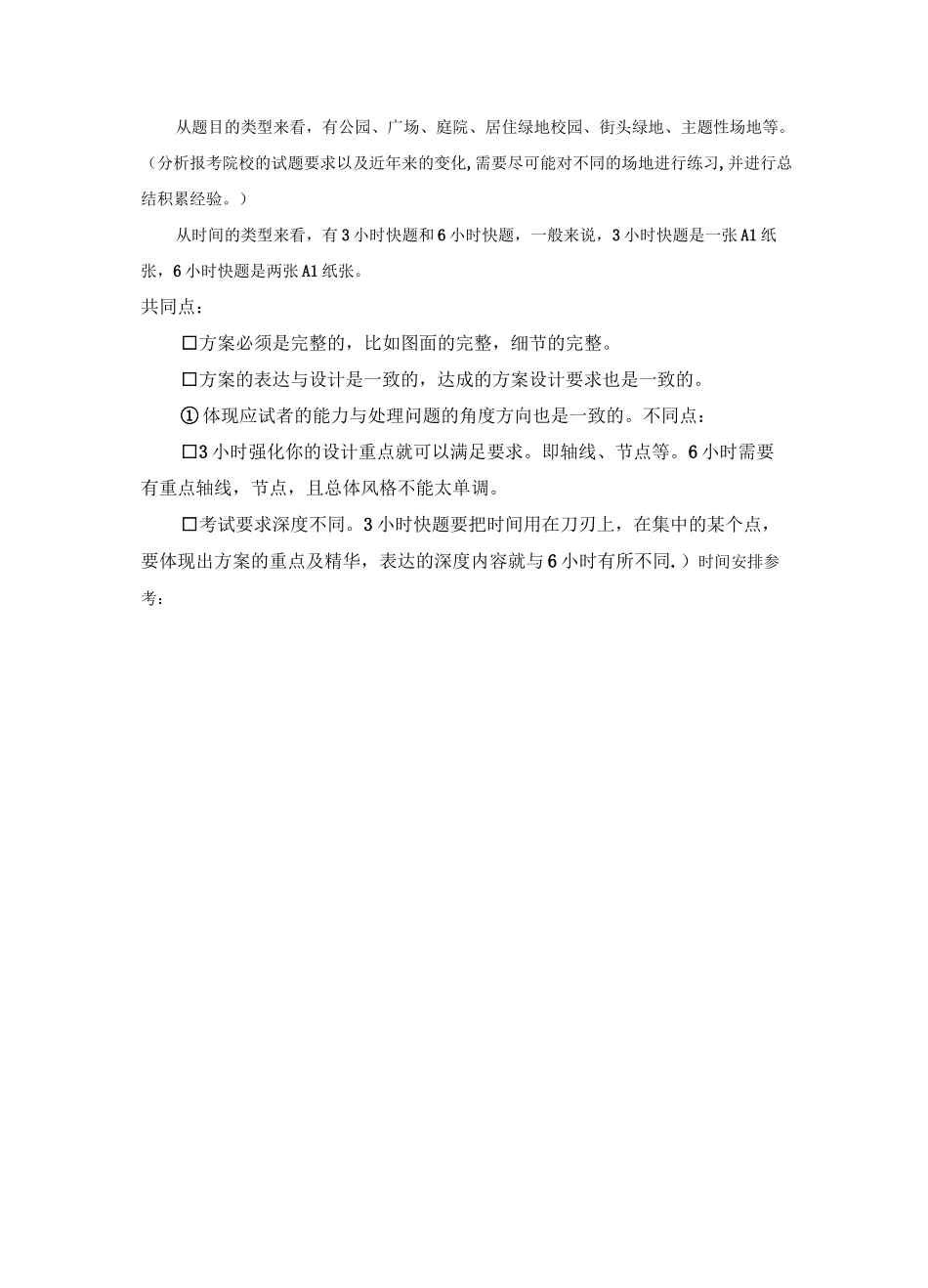 解码风景园林考研快题设计(1)_第2页