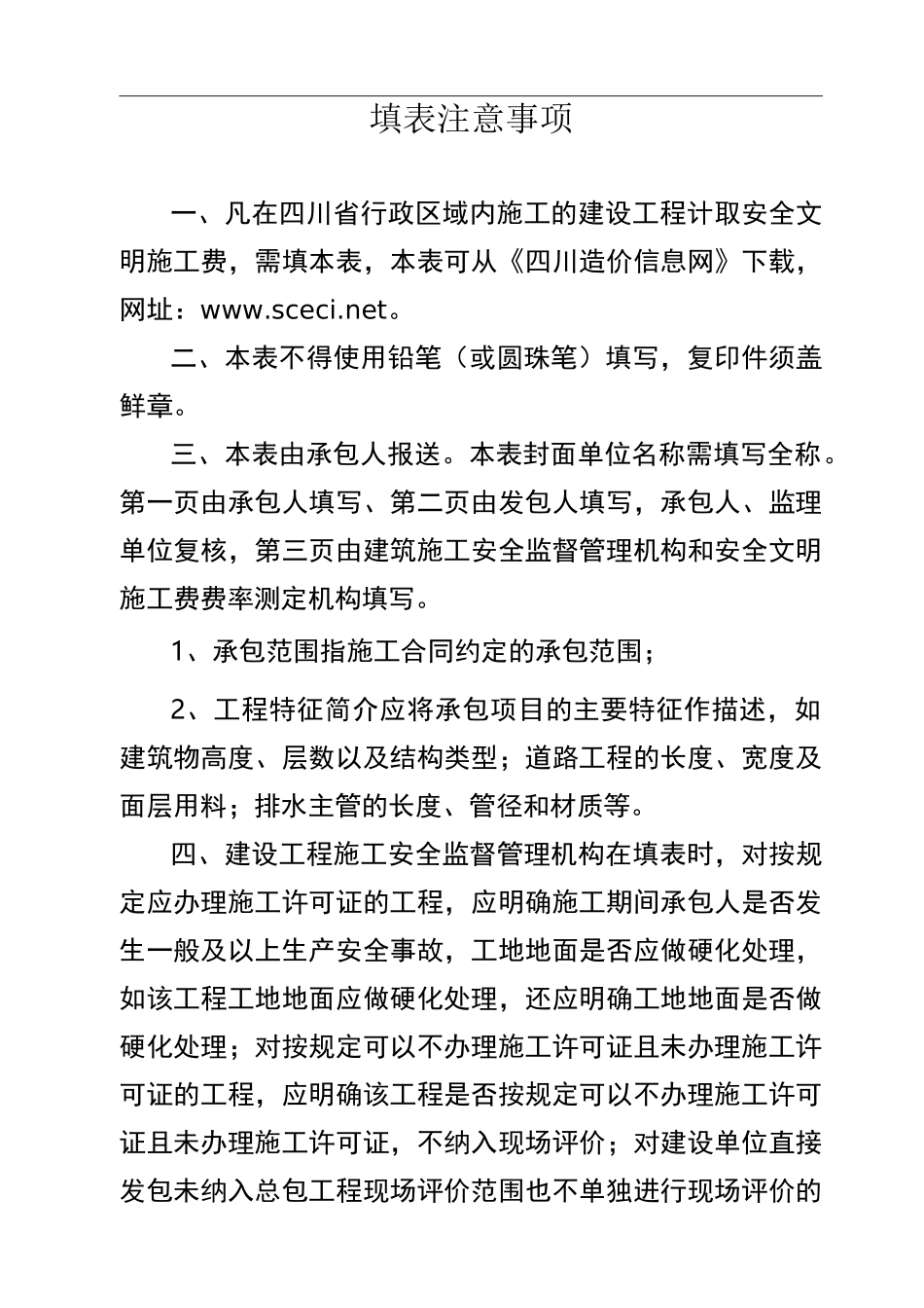 安全文明费费率测定表_第2页