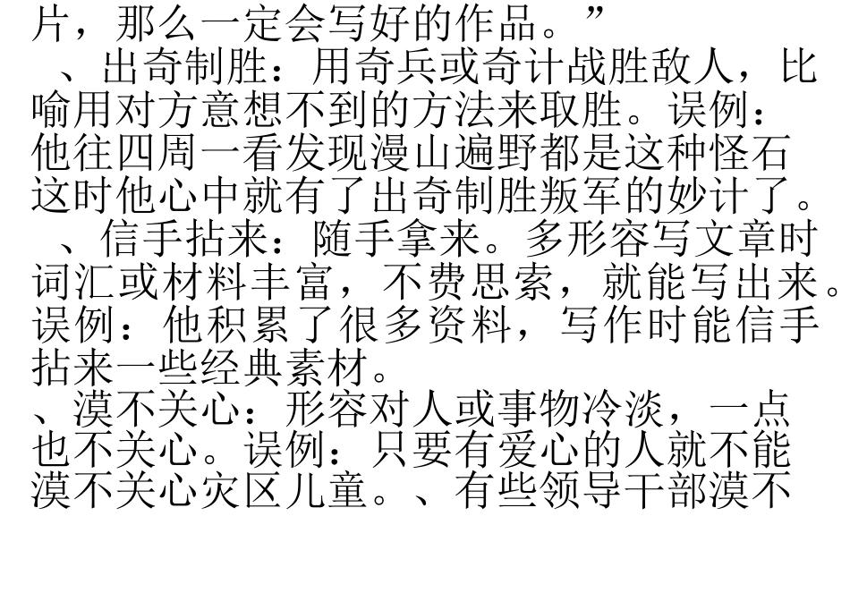 不接宾语的成语_第2页