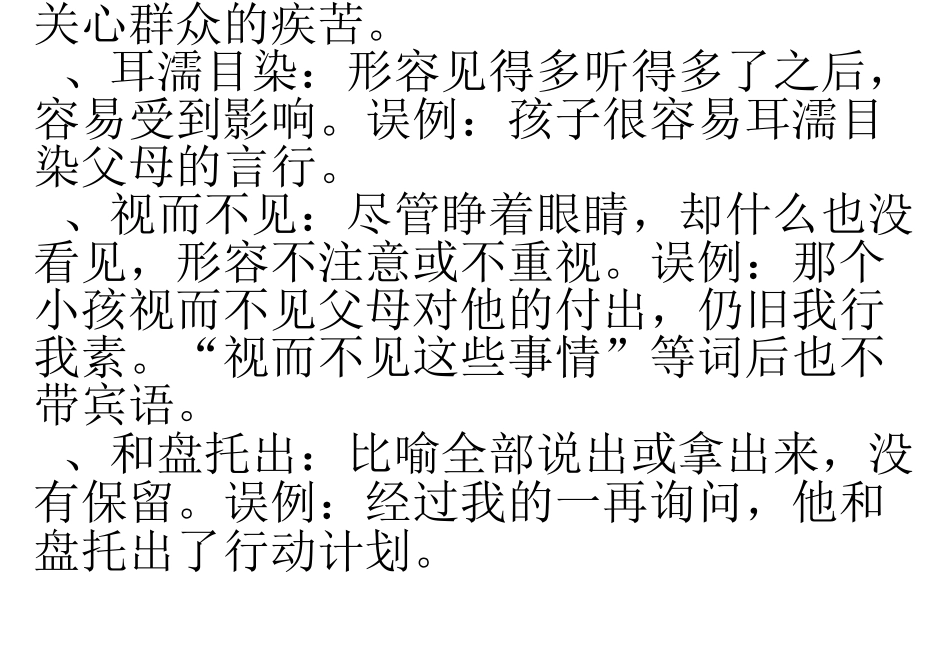 不接宾语的成语_第3页