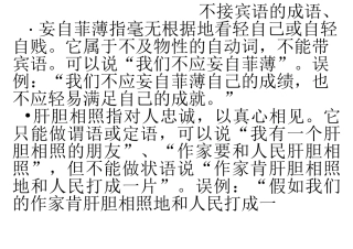 不接宾语的成语