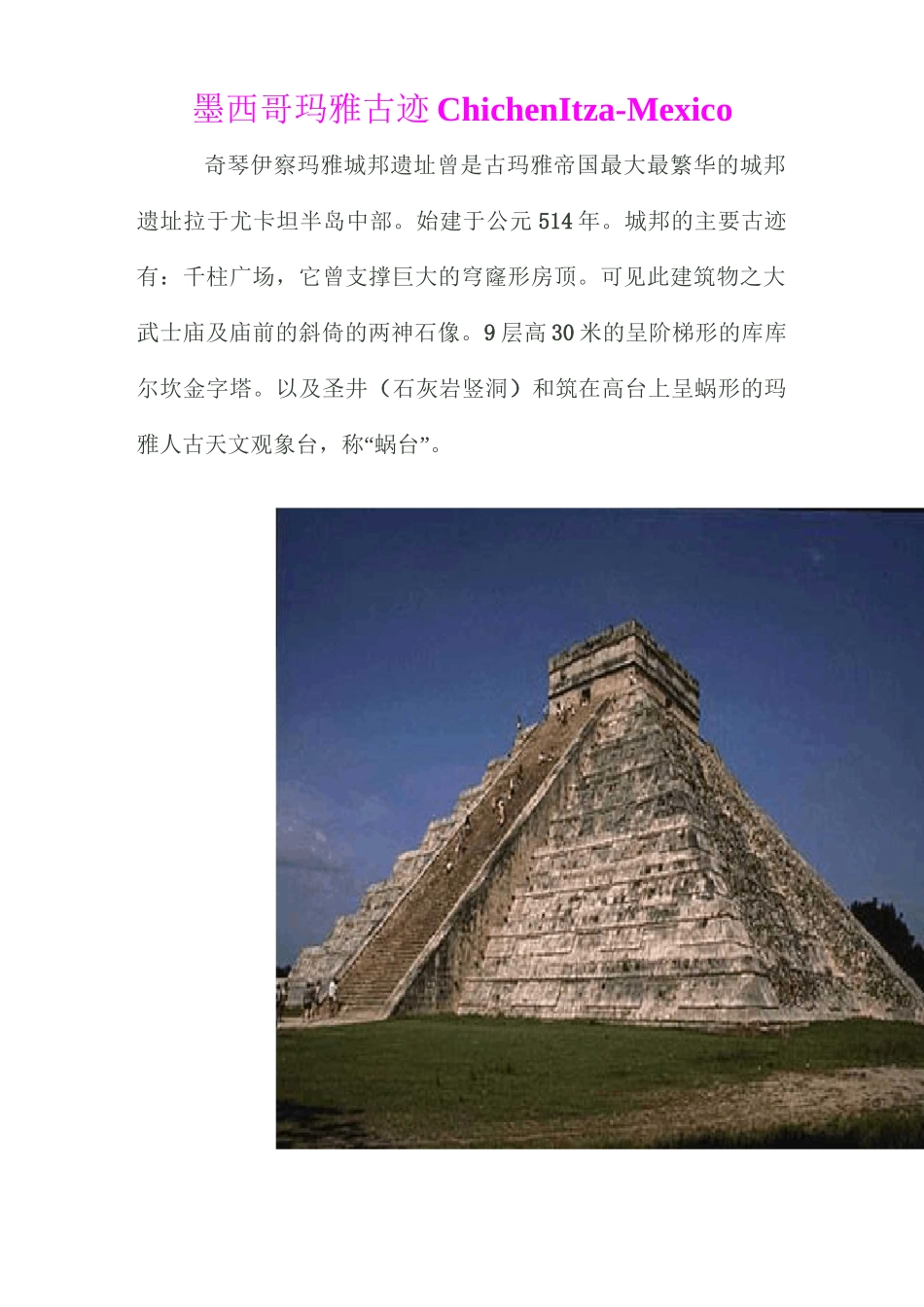 世界著名旅游景点一览_第2页