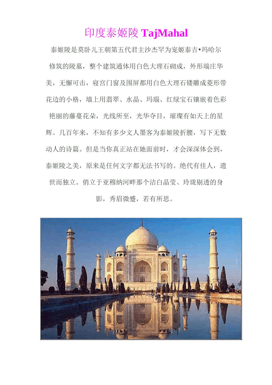 世界著名旅游景点一览_第3页