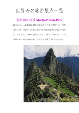 世界著名旅游景点一览