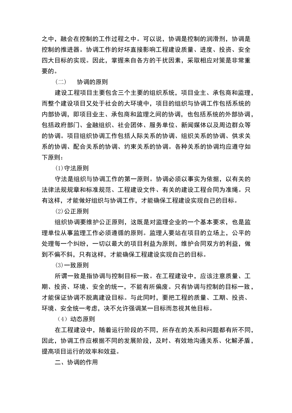 现场组织协调方案及措施_第2页