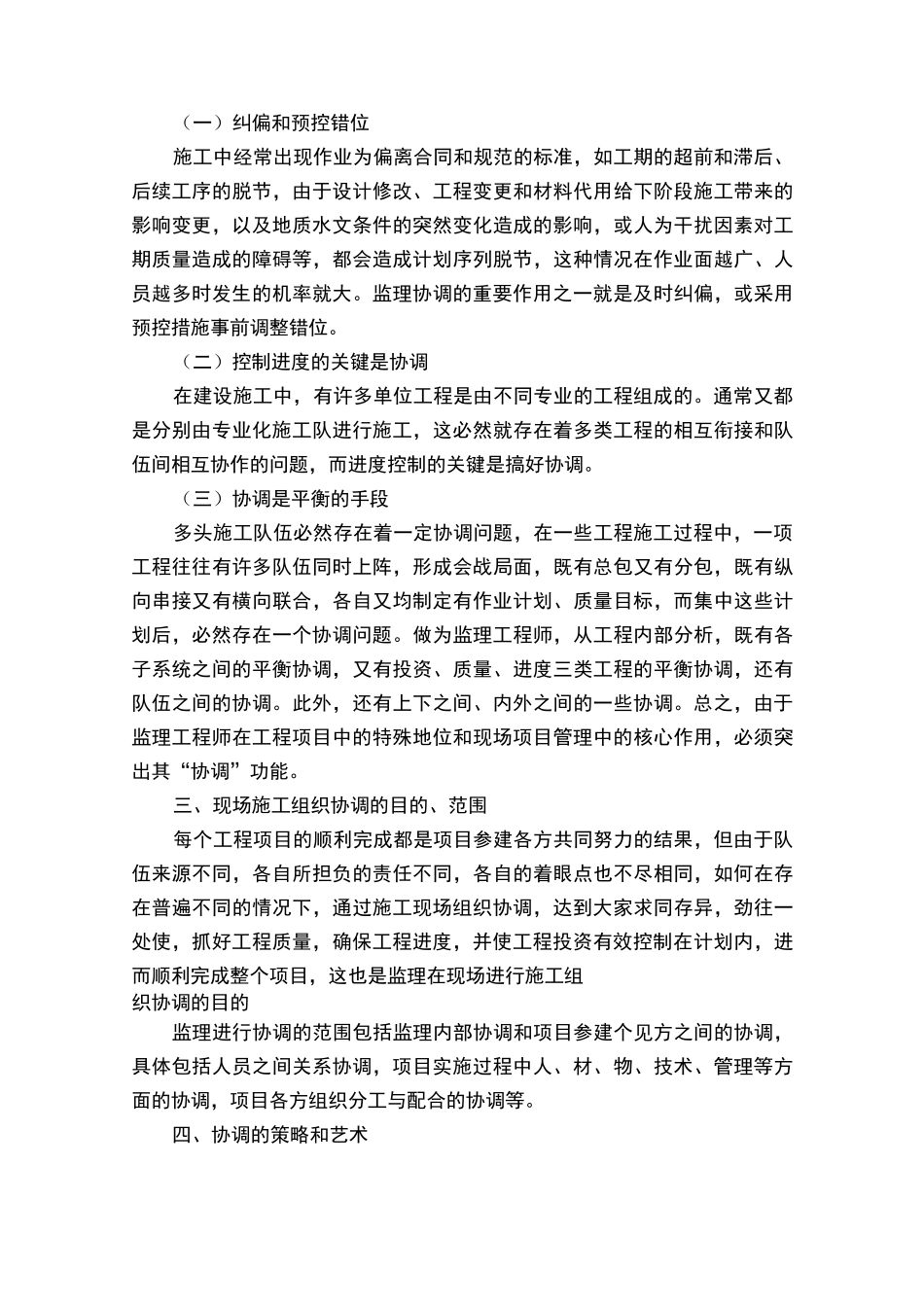 现场组织协调方案及措施_第3页