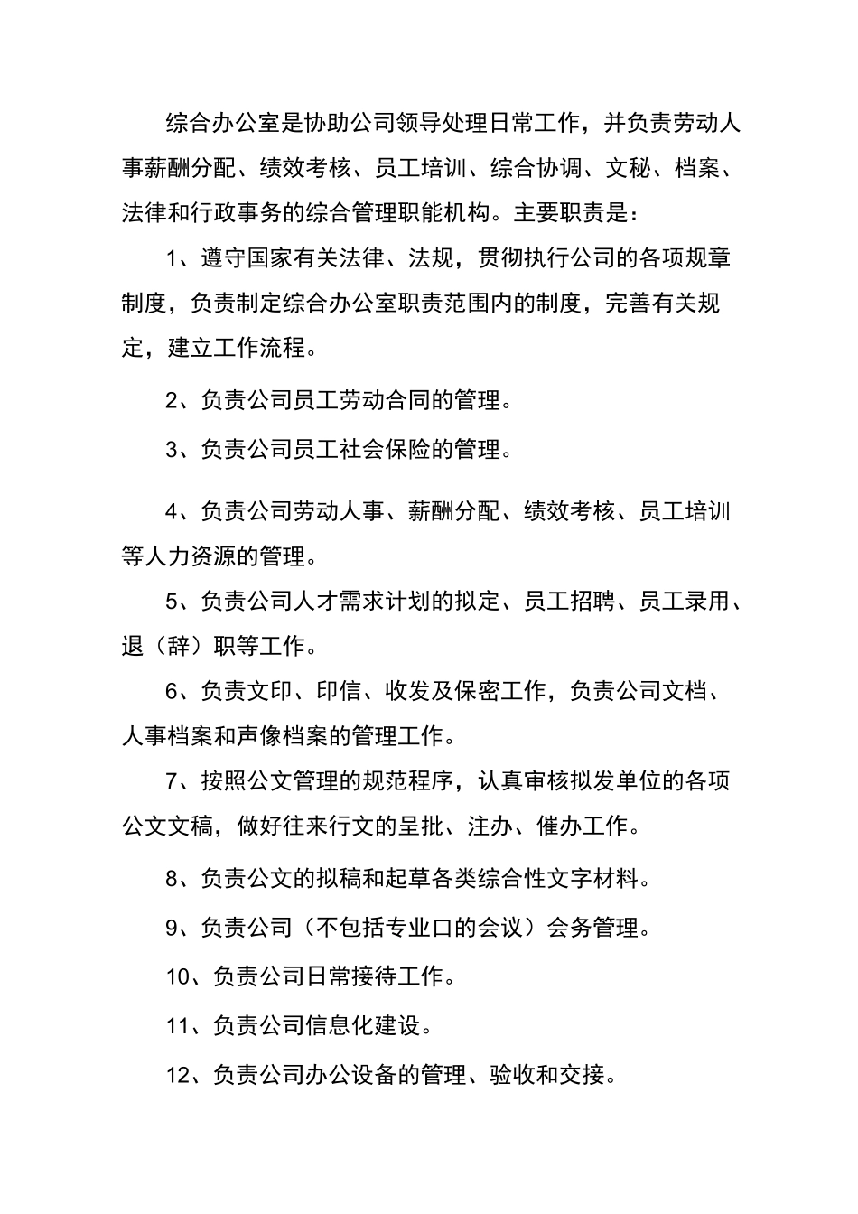 办公室部门职责_第2页