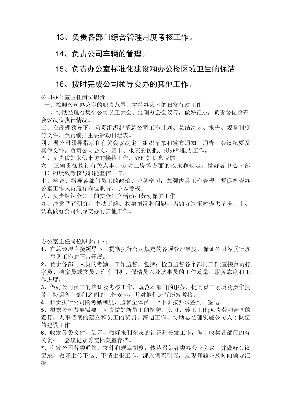 办公室部门职责_第3页