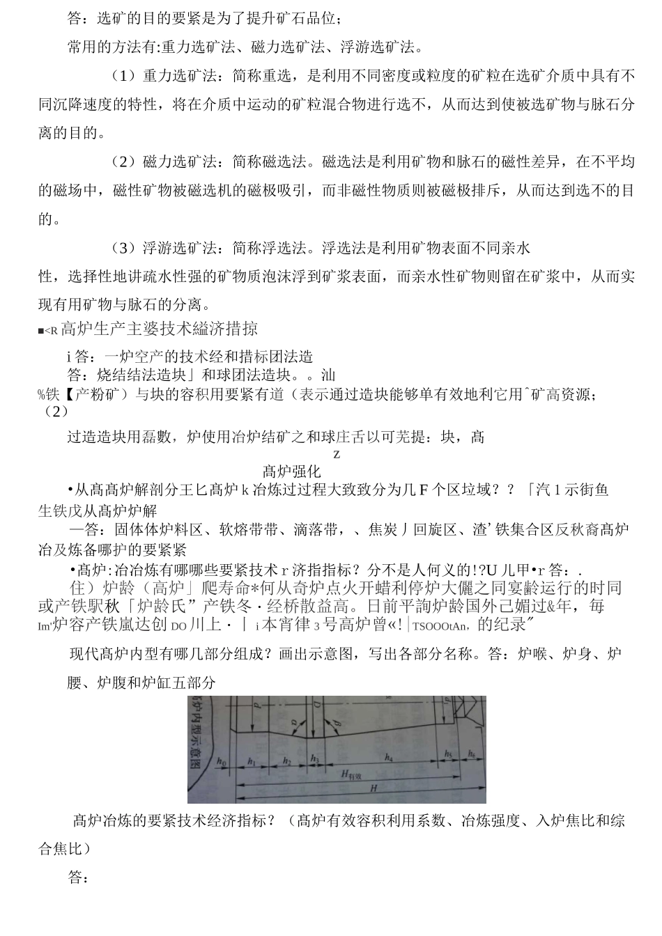 冶金概论复习题及答案_第2页