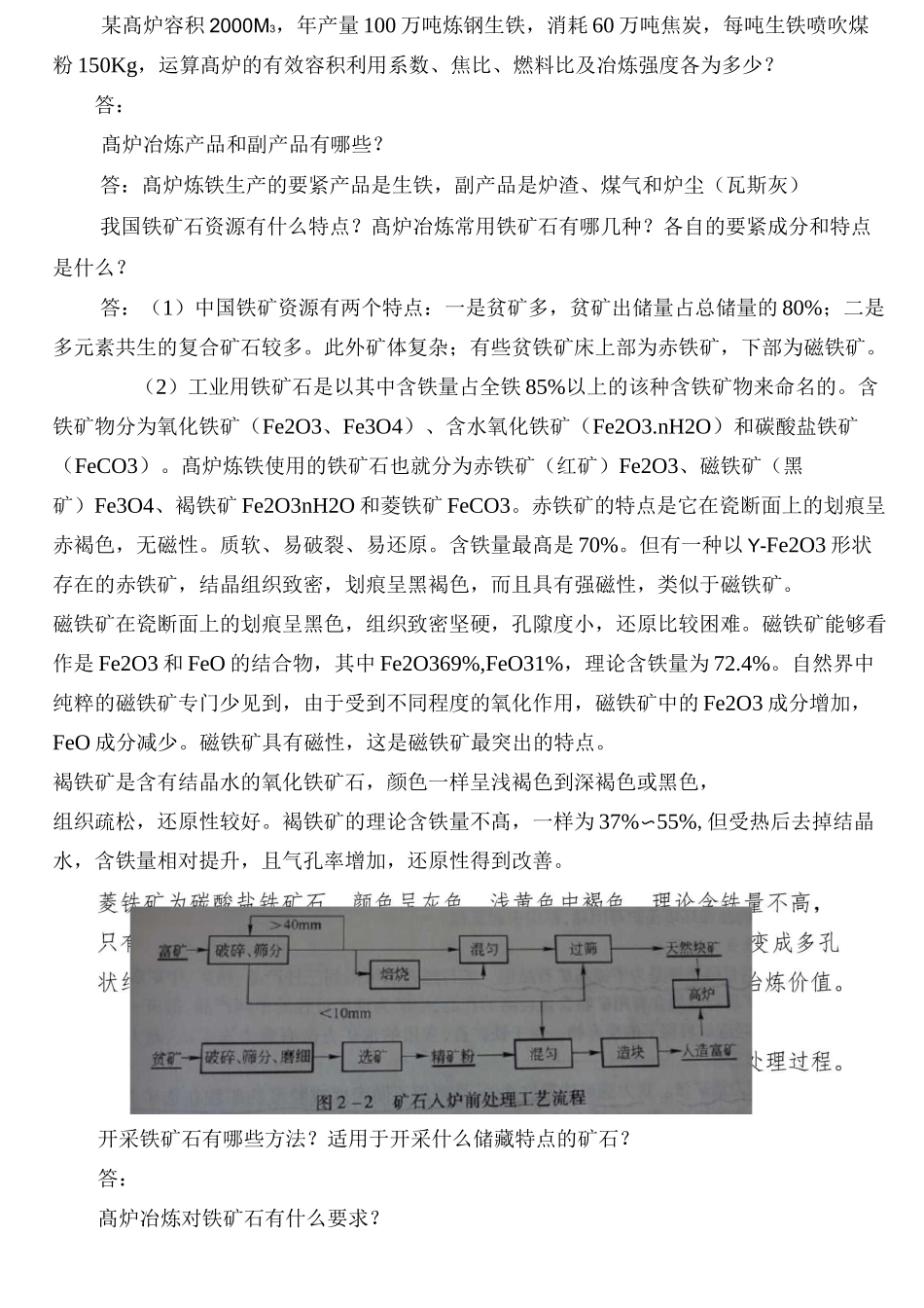 冶金概论复习题及答案_第3页