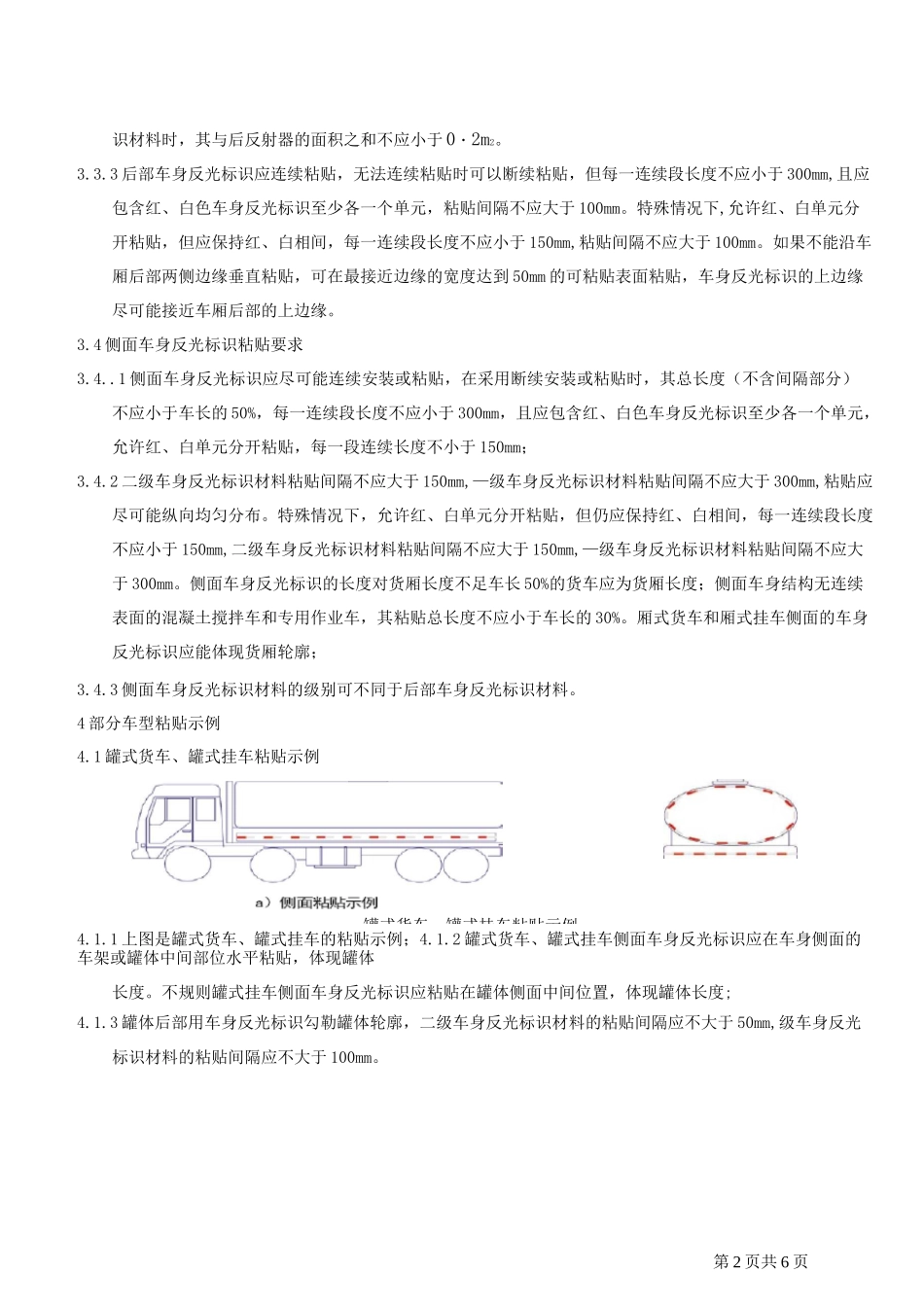 车身反光标识粘贴作业指导书_第2页